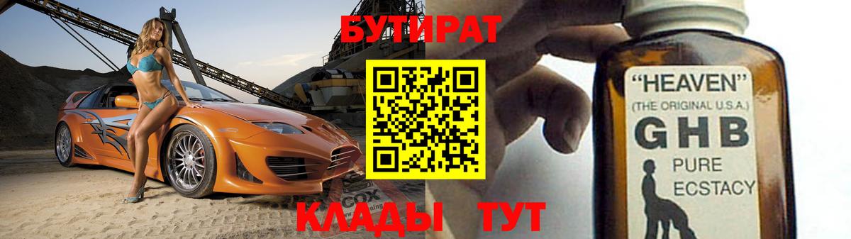 БУТИРАТ 1.4BDO Чехов