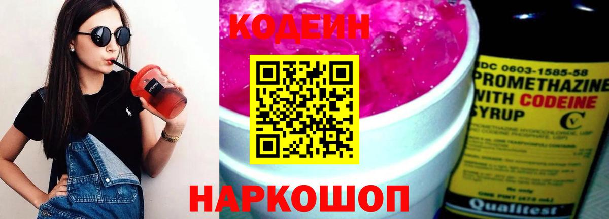 Кодеин Purple Drank  Вход с VPN  Чехов 