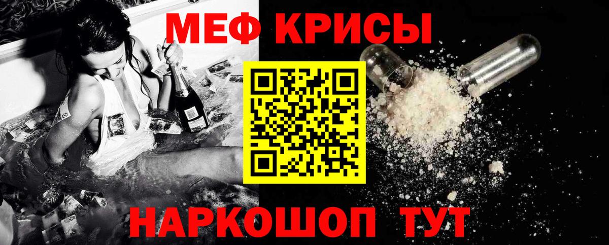 Мефедрон мука Чехов