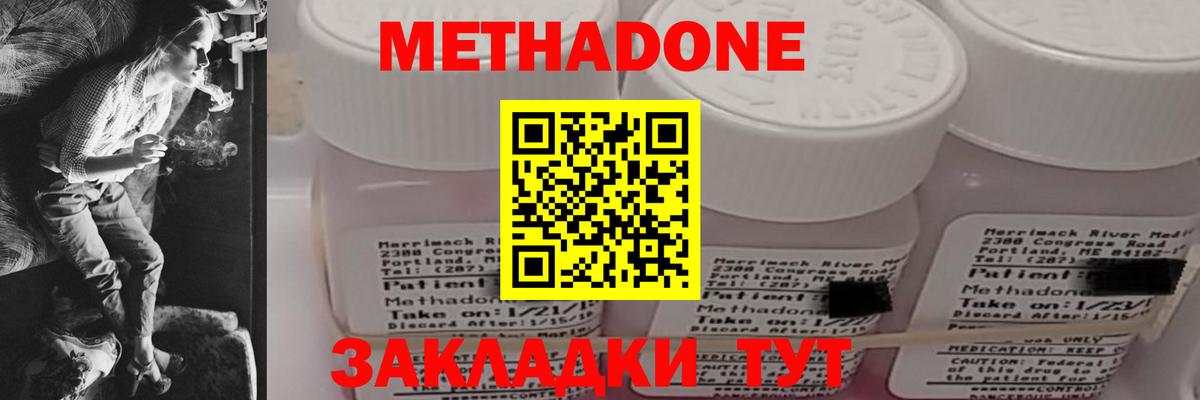 МЕТАДОН кристалл Чехов